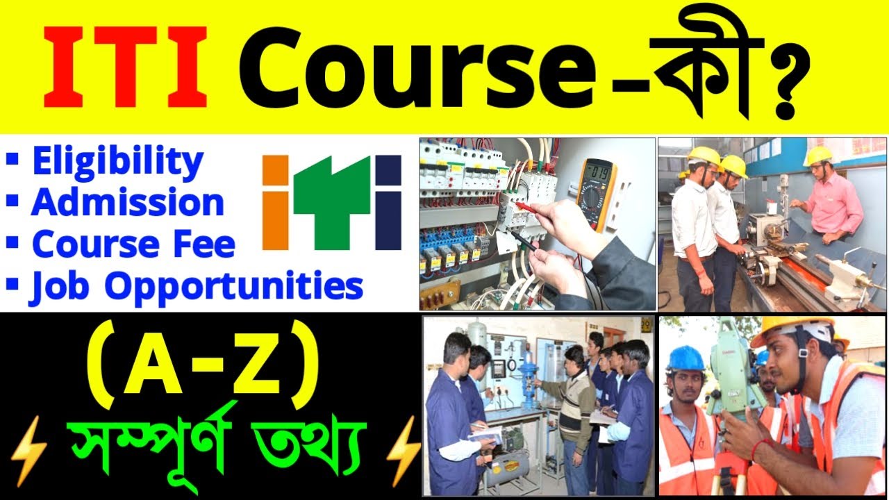 What is ITI Course in Bengali|ITI Course|ITI Course after 10th/12th