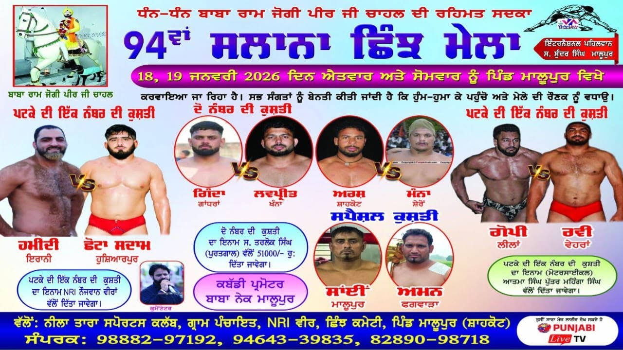 🔴[Live] Malupur (Shahkot) Kushti Dangal 19 January 2026