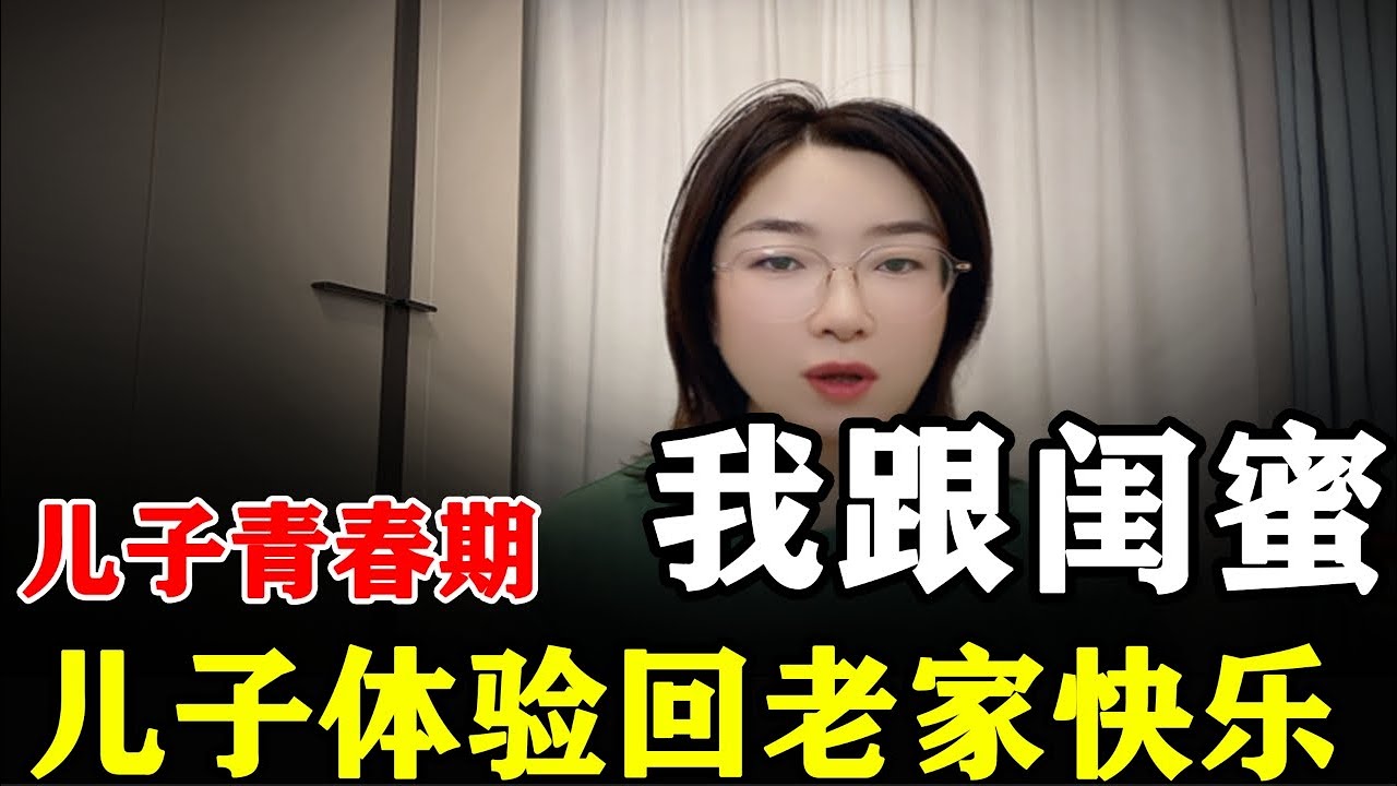 儿子青春期，闺蜜给儿子辅导生活功课