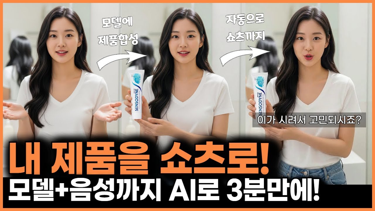 AI로 제품쇼츠 쉽고 빠르게 만드는 법! 연매출 6억 사업가의 노하우(+ 구독자 선물 이벤트)