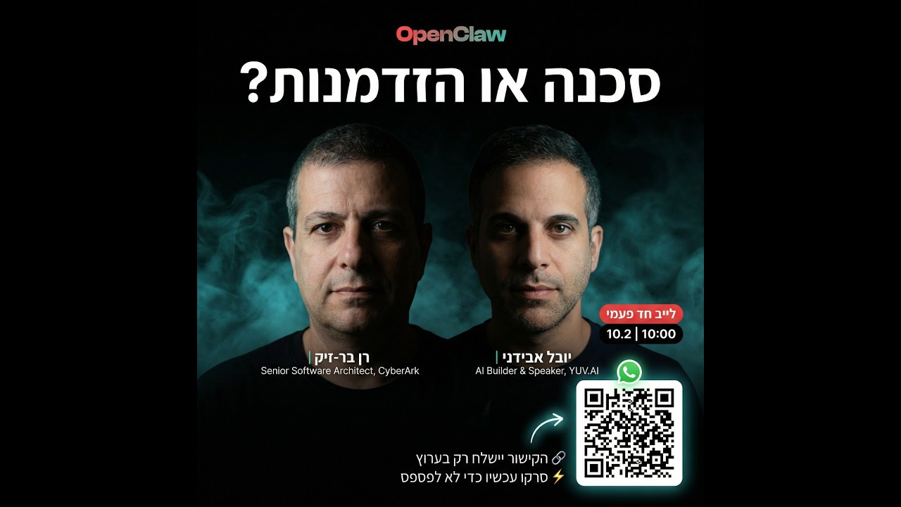 לייב מיוחד: רן בר-זיק ויובל אבידני על OpenClaw ו-AI מאובטח