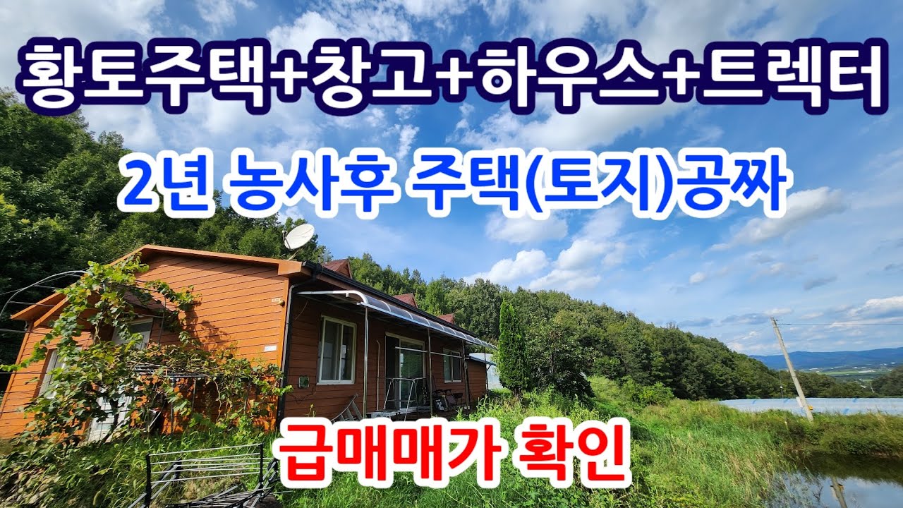 매물No.716 경북 귀농 귀촌 최적지 경북땅 경북토지 의성땅 의성토지 매매