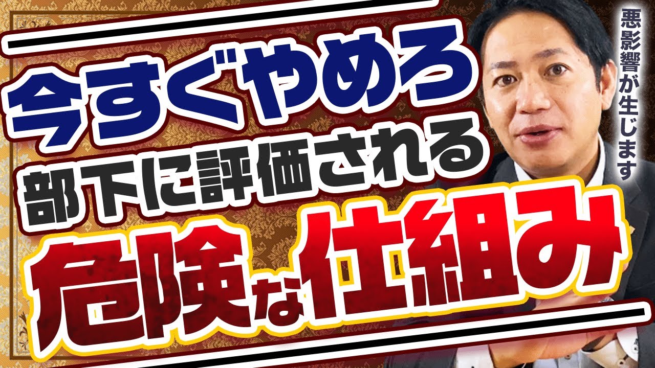 #2 【危ない】部下が上司を評価できる環境 #識学