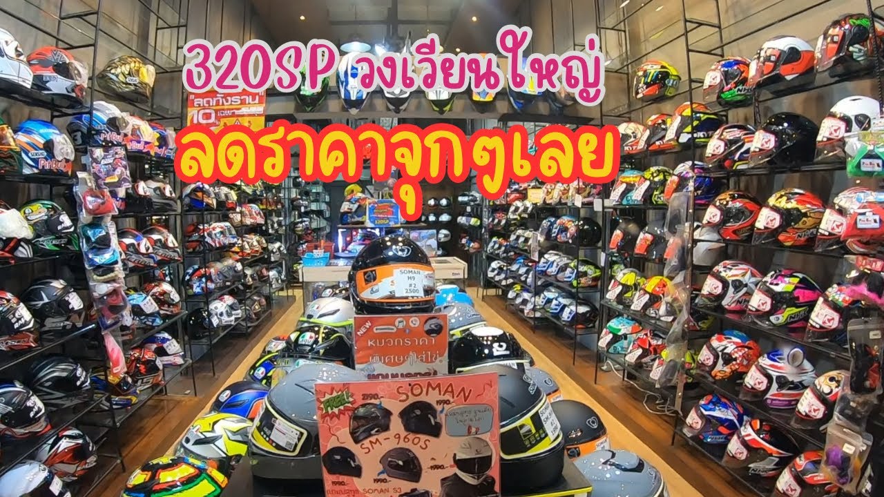 ร้าน320SPสาขาวงเวียนใหญ่ของเยอะลดราคาจุกๆเลย
