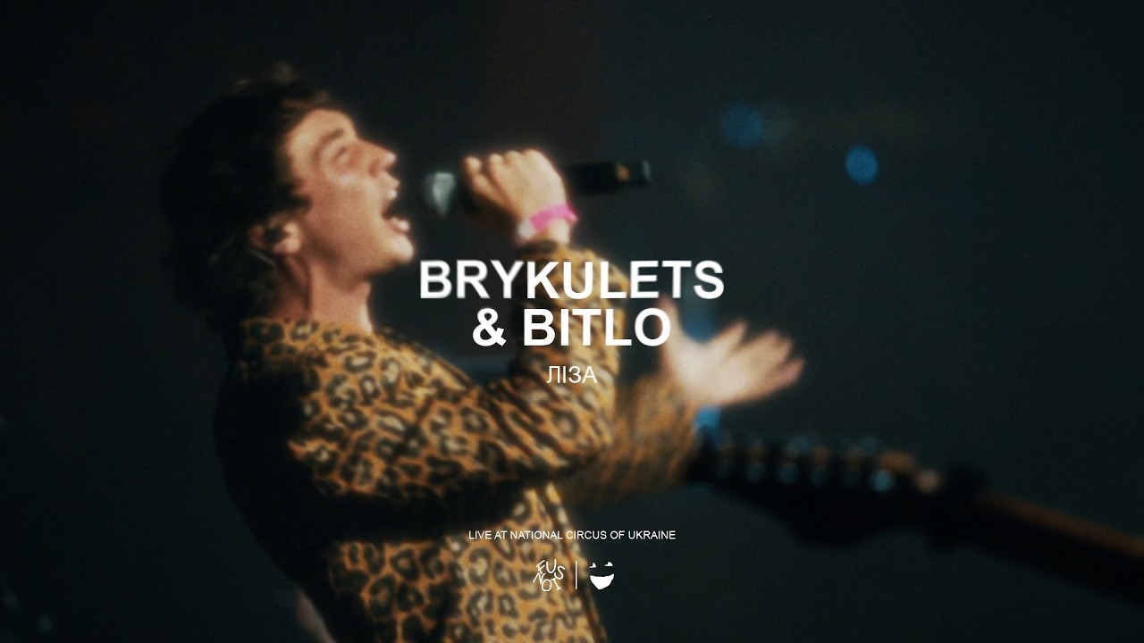 BRYKULETS & BITLO - Ліза (Live at National Circus of Ukraine)