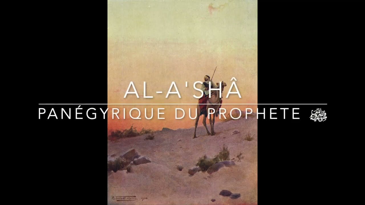 Al A'sha - Panégyrique du Prophète ﷺ | Poème arabe classique en français