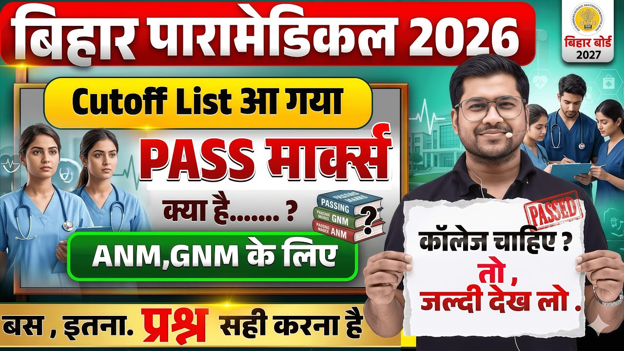 Bihar Paramedical 2026 Exam Pattern | ANM GNM Passing Marks और Syllabus | paramedical courses 2026 |