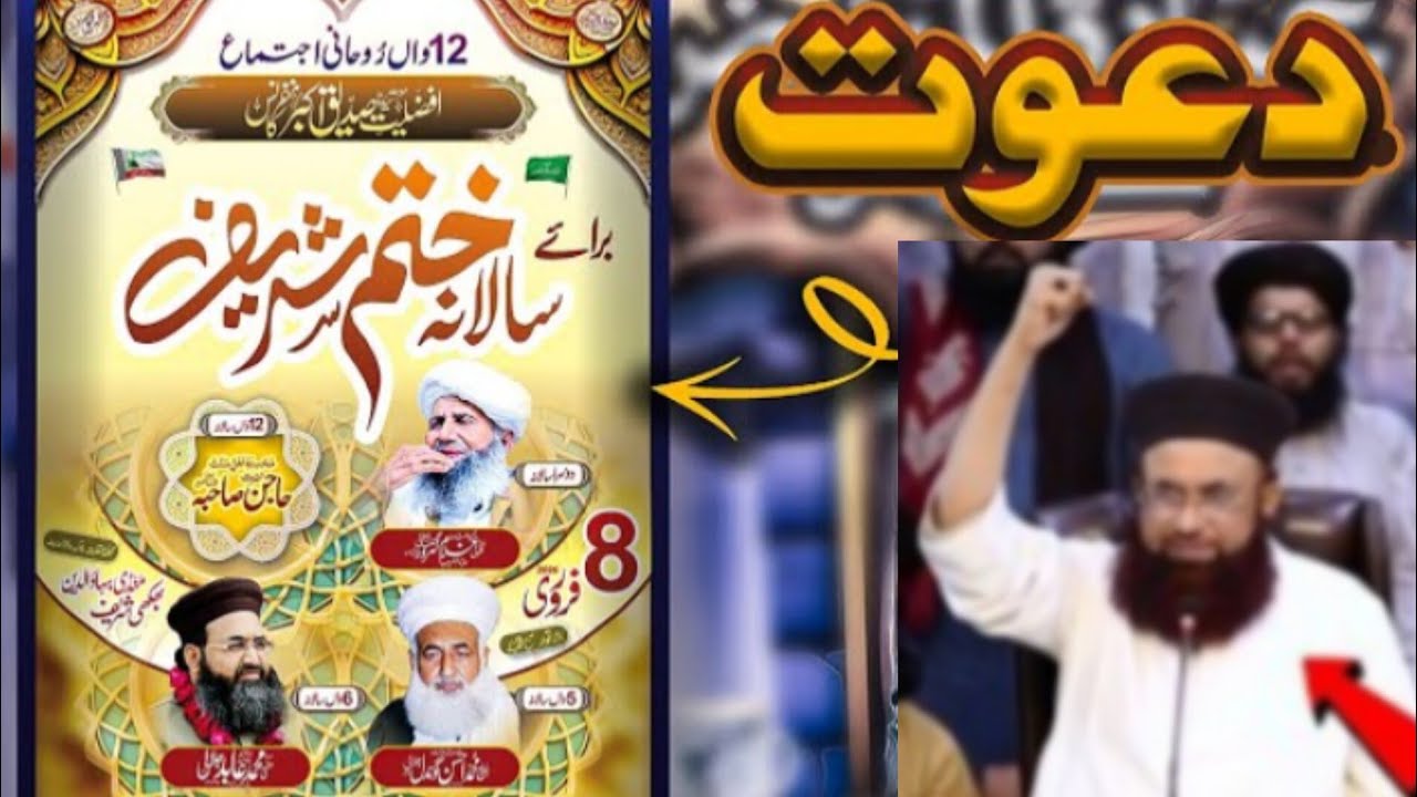 Dawat | Afzaliyat-e-Siddique-e-Akbar Conference | 8 Feb 2026 | Bhikhi Sharif | Dr Ashraf Asif Jalali