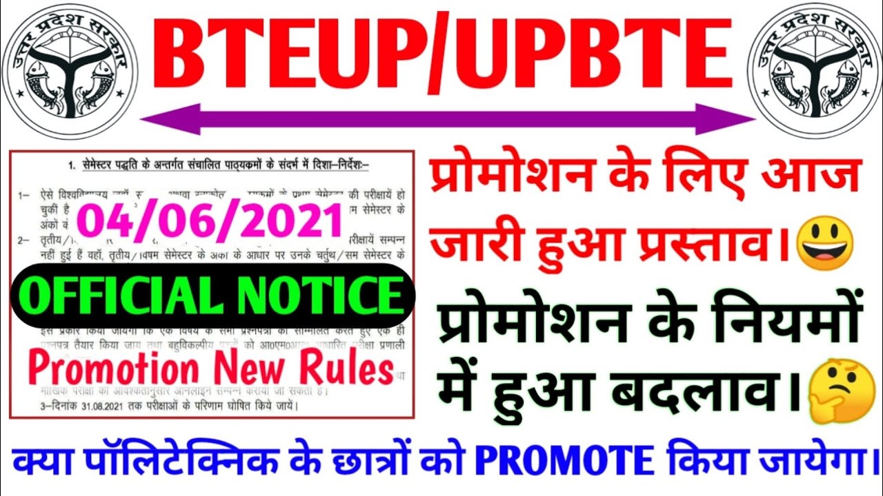bteup latest news today/Polytechnic Promote News/bteup Promote News/Upbte News update/diplomaPromote