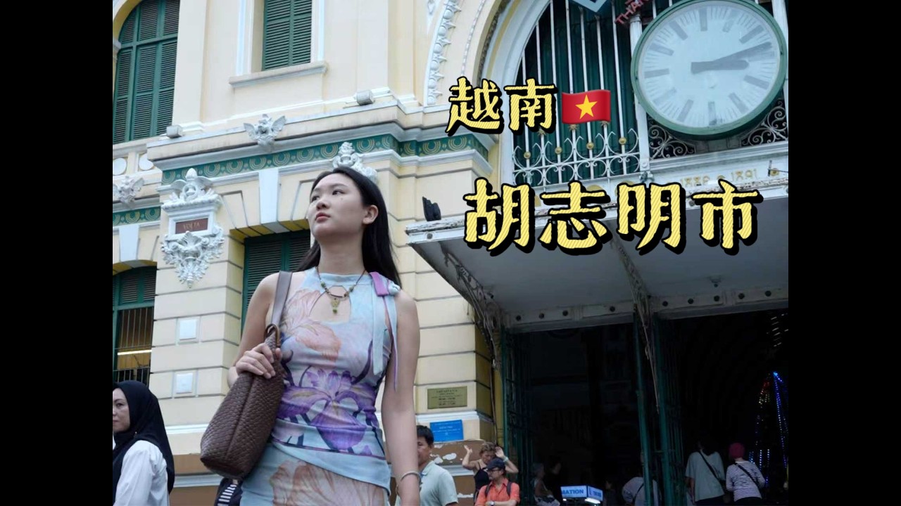 环东南亚第五个国家，真正的越南要靠眼睛看