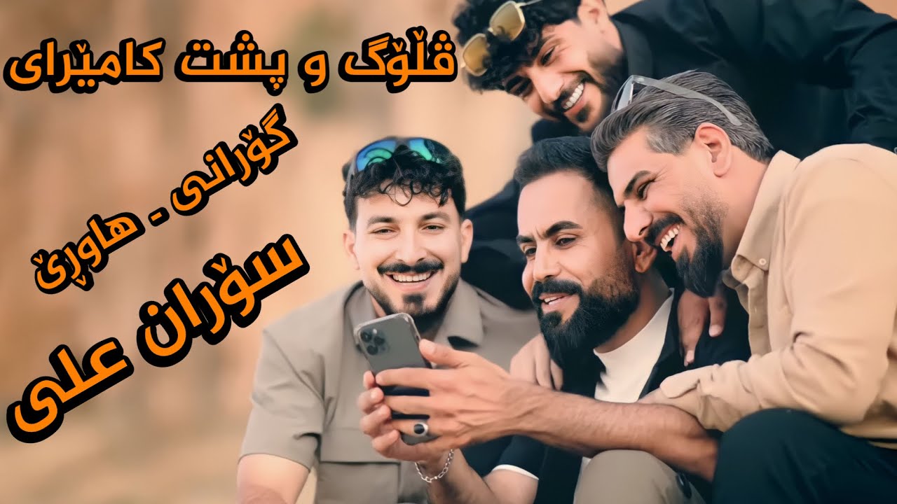 Vlog & Making of Soran Ali's Clip - Hawre #vlog 26