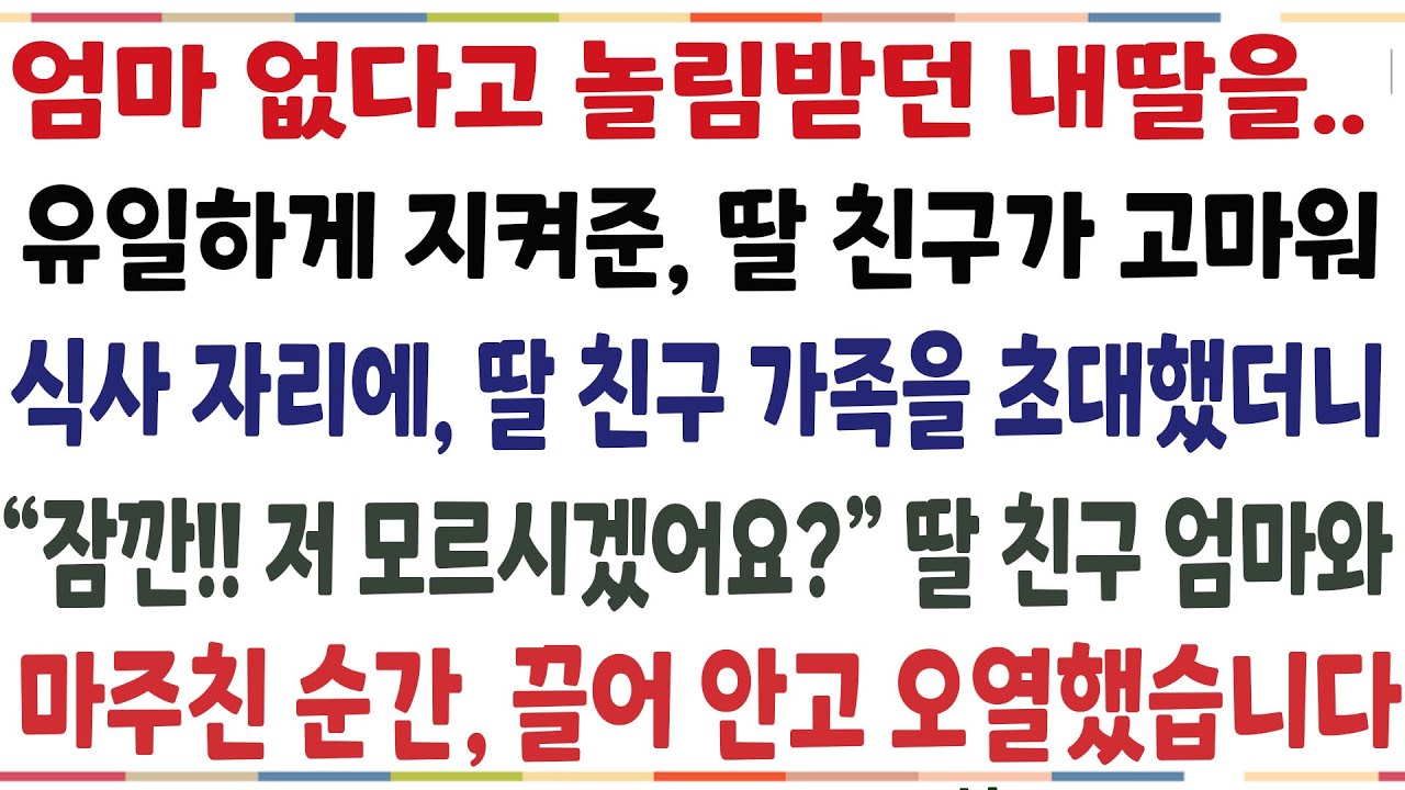 (반전신청사연)생선장수를 하며 자식을 키우던중, 자식편이 되준 친구가 고마워 식사자리에 초대했더니 