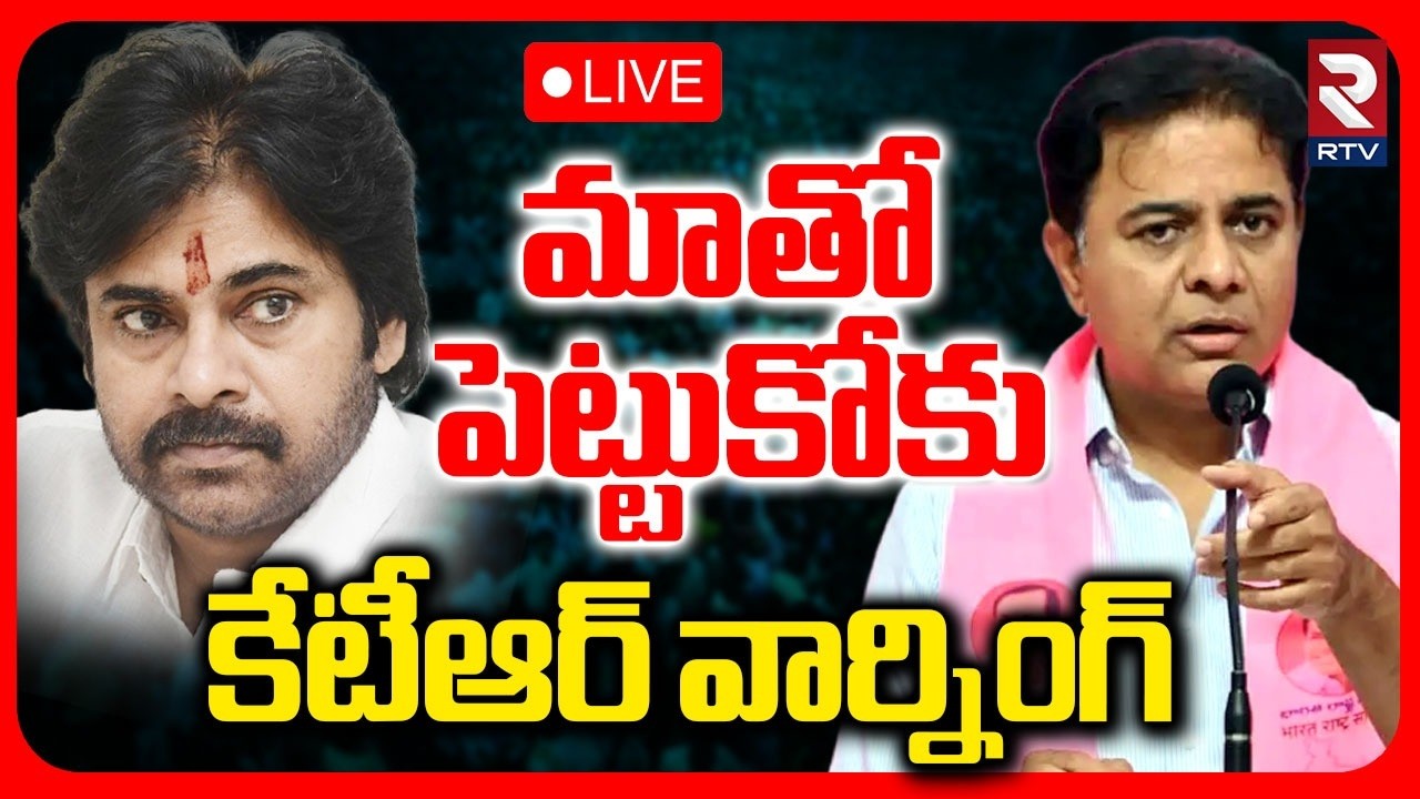 KTR Warning To Pawan Kalyan 🔴LIVE : మాతో పెట్టుకోకు | Telangana Formation Day | Janasena | BRS | RTV