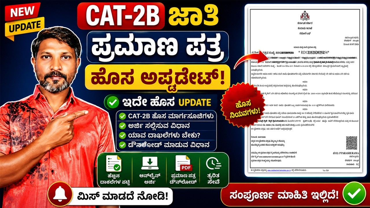 4 New updates caste and income certificate in karnataka || nadakacheri 5.0 catse income certificate