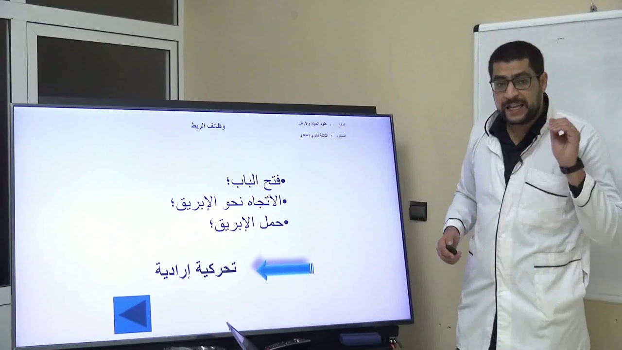3ac svt الوحدة الثانية مكون الجزء الاول الجهاز العضلي والجهاز العصبي