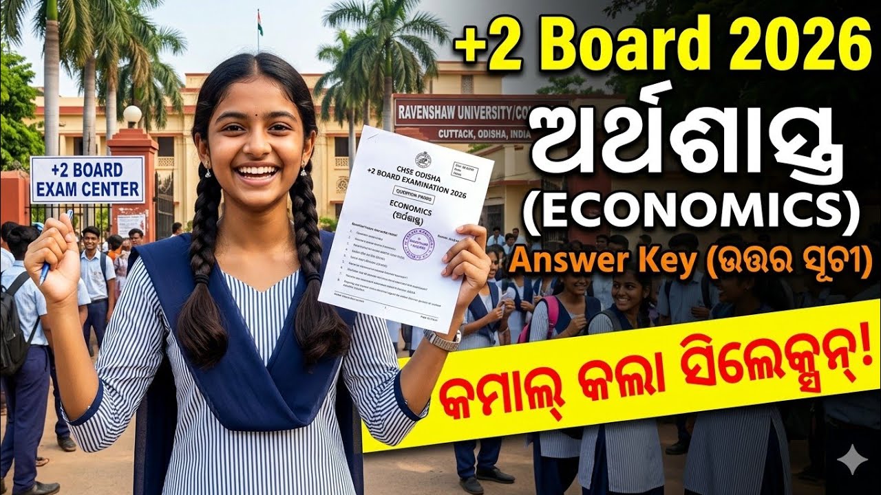 ଆସିଗଲା +2 Economics Answer key|+2 board 2026 economics answer key|Economics question paper 2026|