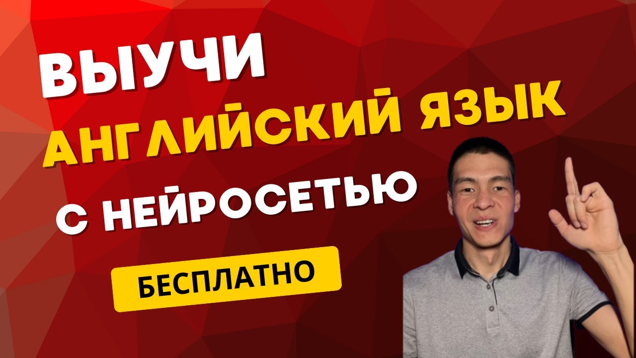 Голосовой ИИ-репетитор - Учим английский с ИИ: пошаговая инструкция. DeepSeek + Copilot в действии.