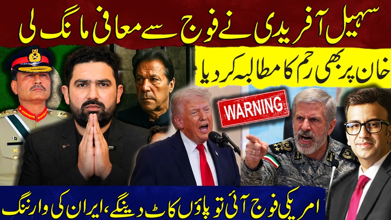 Iran&rsquo;s Strong Warning to U.S Forces | Sohail Afridi Apologizes | Mercy Requested for Imran Khan