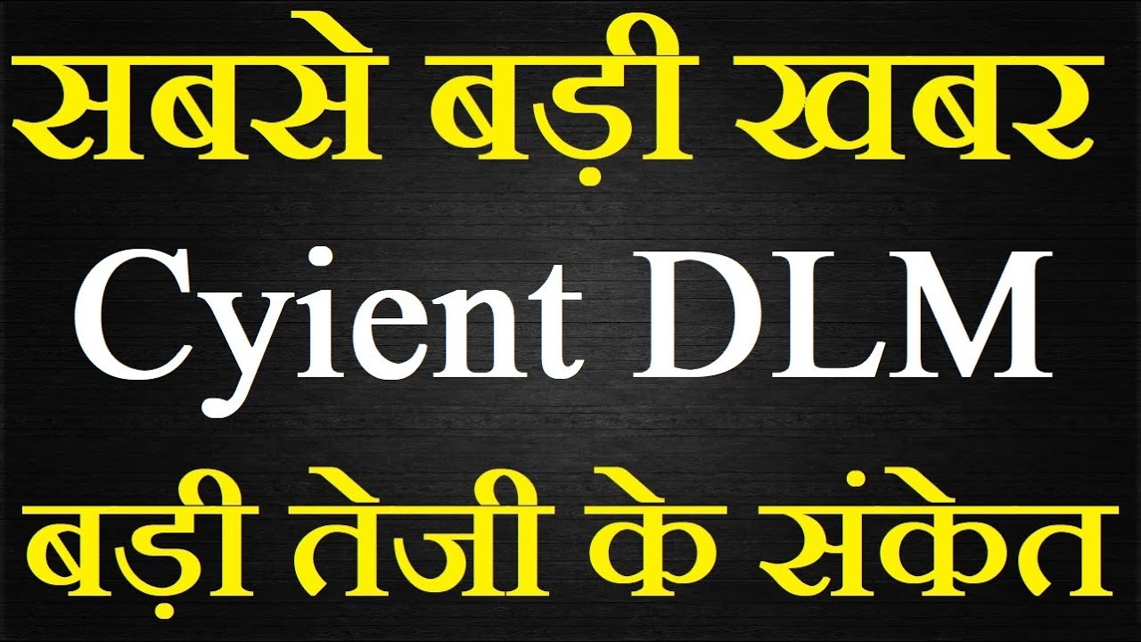 Cyient DLM share latest news today / रचेगा एक नया इतिहास