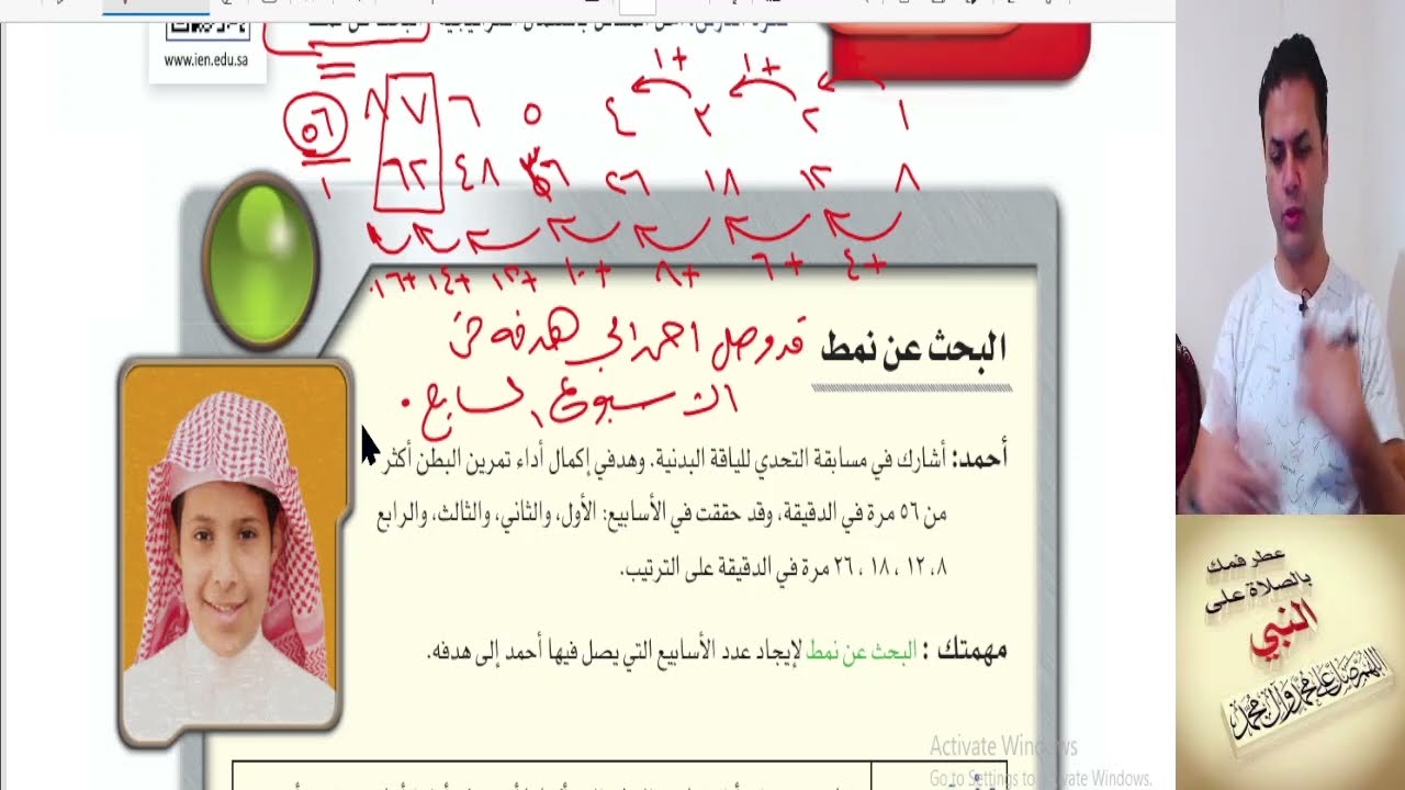 شرح استراتيجية حل المسألة – البحث عن نمط 🔍 رياضيات ثاني متوسط الفصل الأول المنهج السعودي