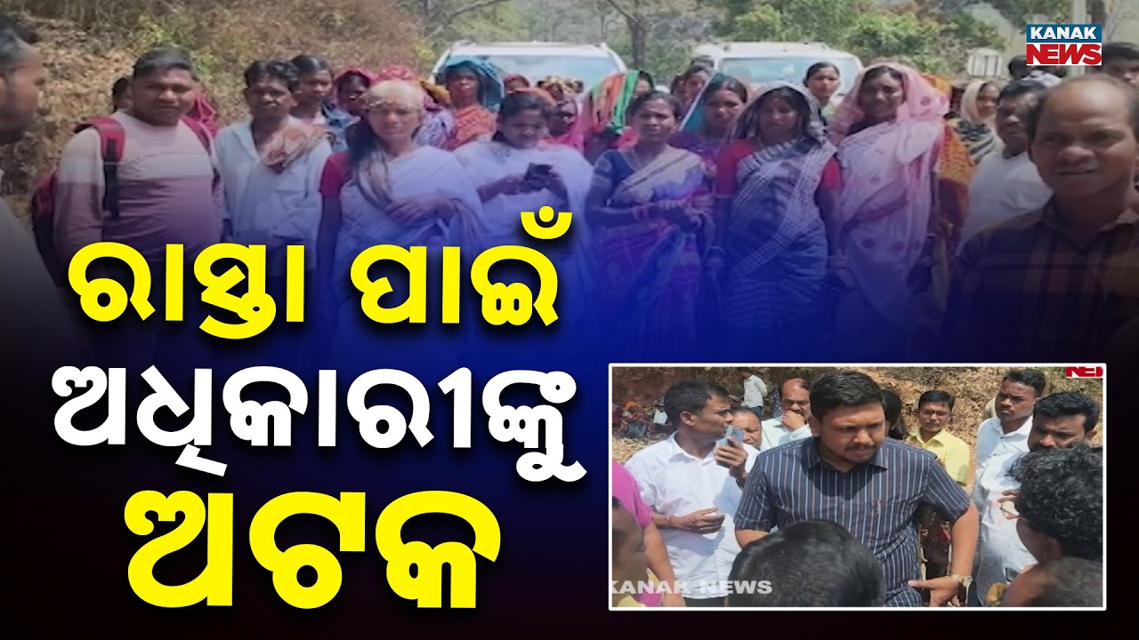 Villagers Detain Officials Over Road Demand | Protest in Guma Panchayat Kandhamal