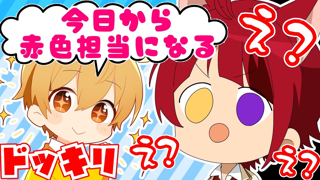 【ドッキリ】メンバーカラー交換したいって相談してみた結果WWWW【すとぷり】