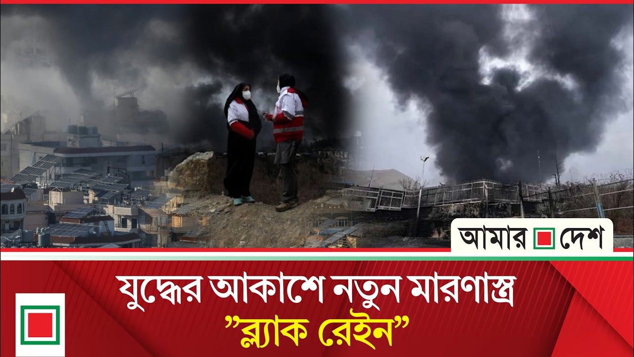 লেবাননে সাদা ফসফরাস, ইরানে কালো বৃষ্টি, উদ্বেগ বিশ্ব স্বাস্থ্য সংস্থার  | Amar Desh