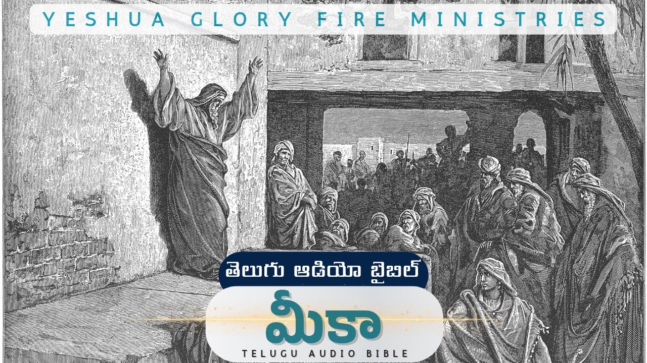 Michah - మీకా || Telugu Audio Bible ||  YGFM