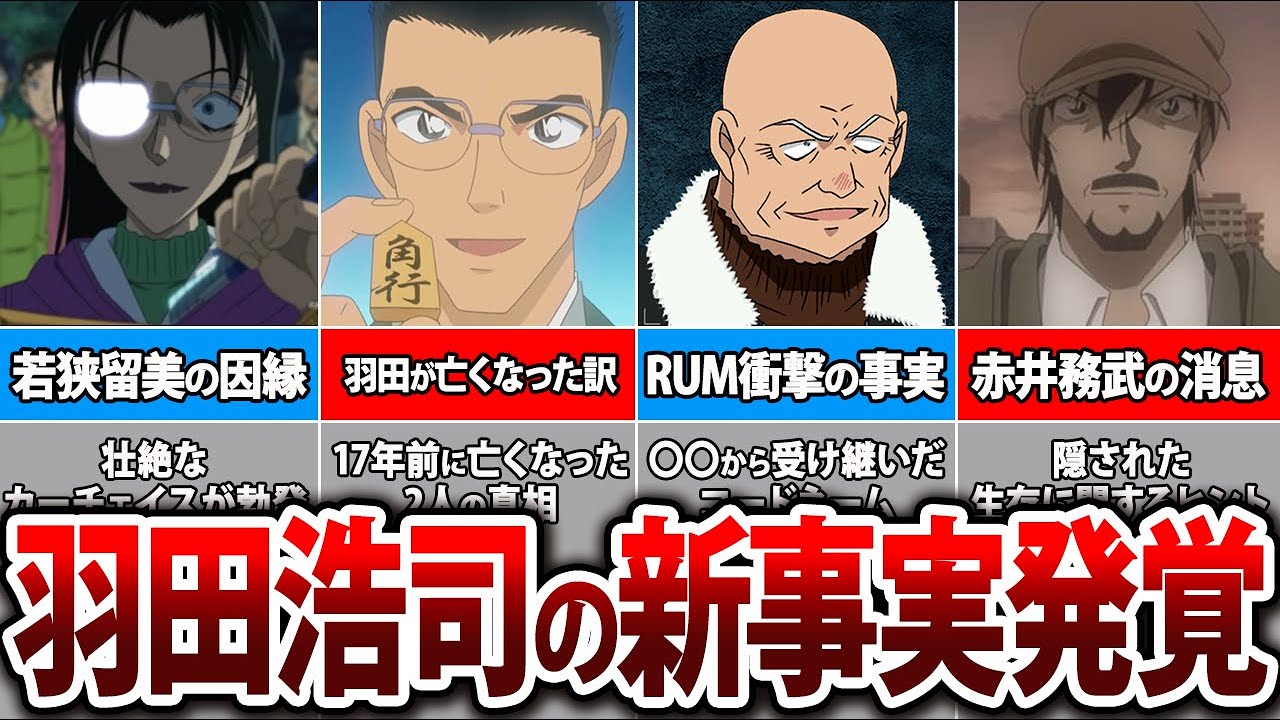 【99％が知らない】羽田浩司の新事実がヤバすぎた...