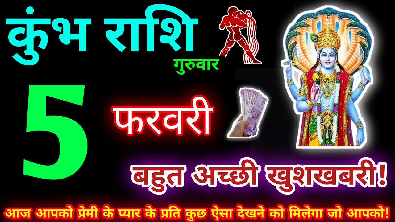 कुंभ राशि 5 फरवरी 2026 | Aaj ka kumbh rashifal| kumbh rashi 5 February 2026 | KB Rashifal