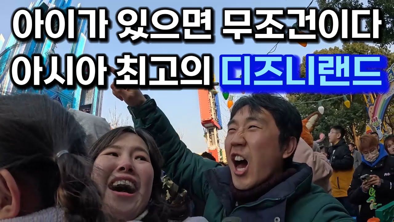 평생 한번은 꼭 가봐야 할 아시아 최고의 디즈니랜드(상하이 디즈니랜드) 【중국 최종】