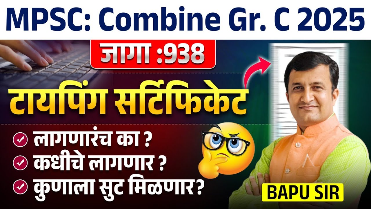 MPSC Combine Gr. C 2025। 938 जागा | Is Typing Certificate Mandatory? Who Needs It & Who Is Exempt?