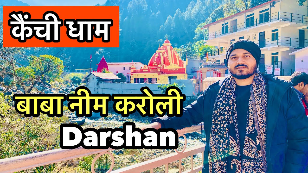 Neem Karoli Baba | Kainchi Dham | Kainchi Dham Yatra | Jai Neem Karoli Baba |