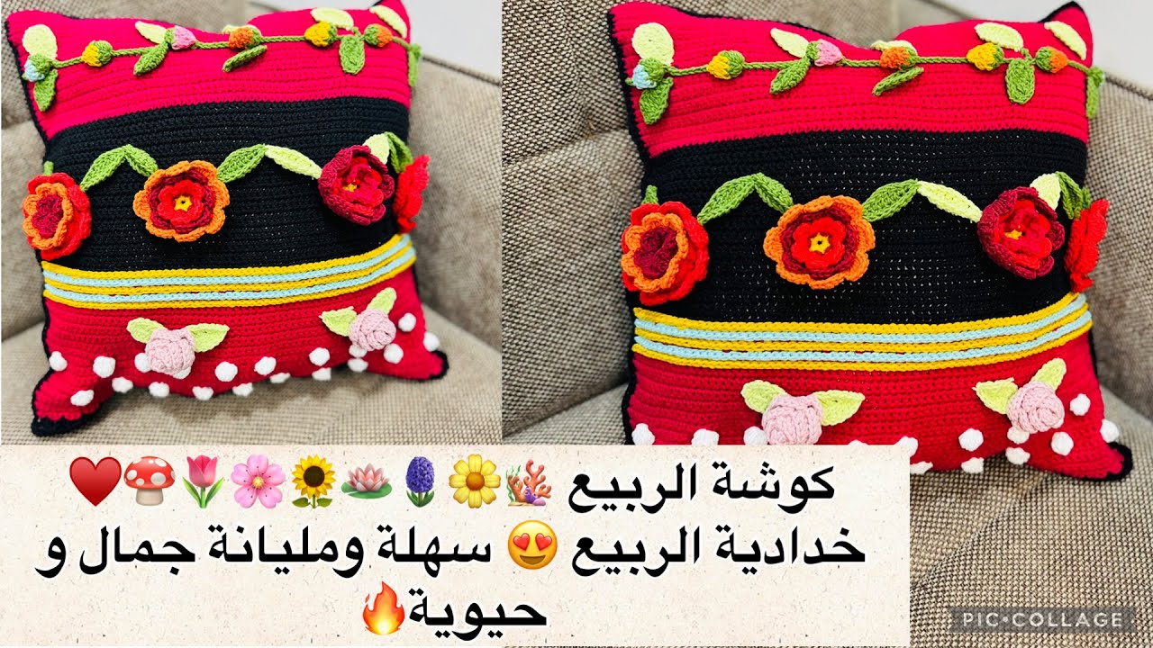 #وجه كوشة 😍 #خدادية الربيع 🌸🪻🌼🌻🪷🌷🪸🍄مليانة حيوية وجمال بطريقة سهلة جدا #crochet #خدادية #كوشة 