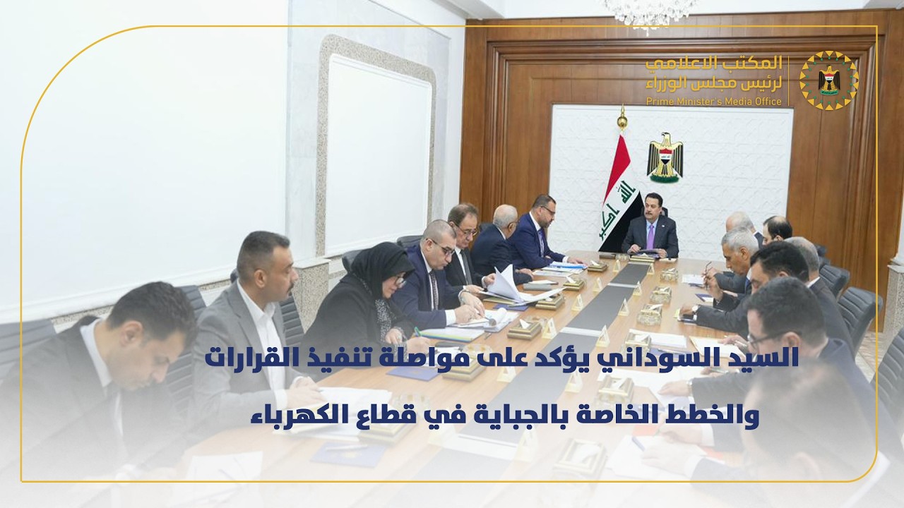 رئيس مجلس الوزراء يؤكد على مواصلة تنفيذ القرارات والخطط الخاصة بالجباية في قطاع الكهرباء 