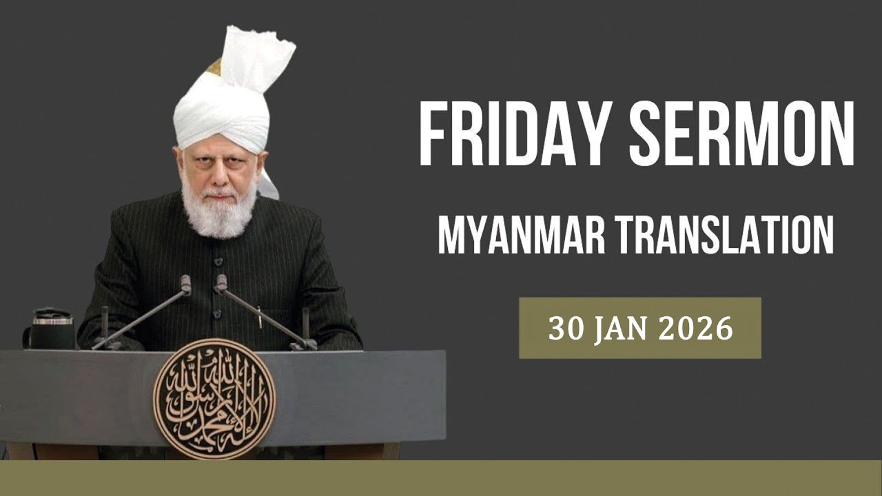 Friday Sermon | 30 JAN 2026 | Myanmar Translation