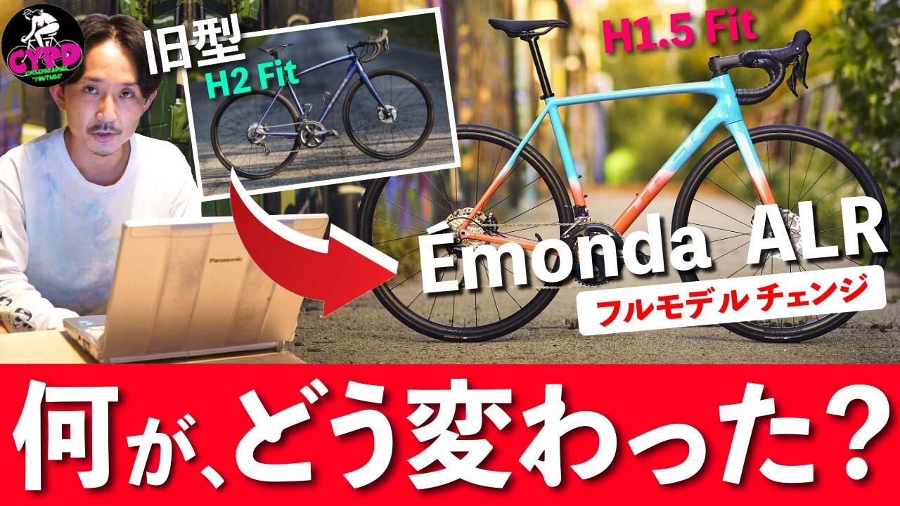 ロードバイク 2023年【トレック・新型エモンダ】と 旧型エモンダを比較。大きな変更点を