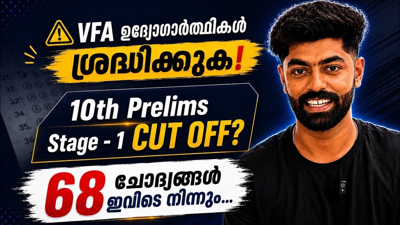 VFA Now Critical | 10th Prelims Stage-1 Cut Off? 68 Questions From Here