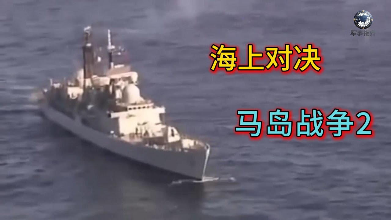 【现代战争篇】马岛战争2，海战