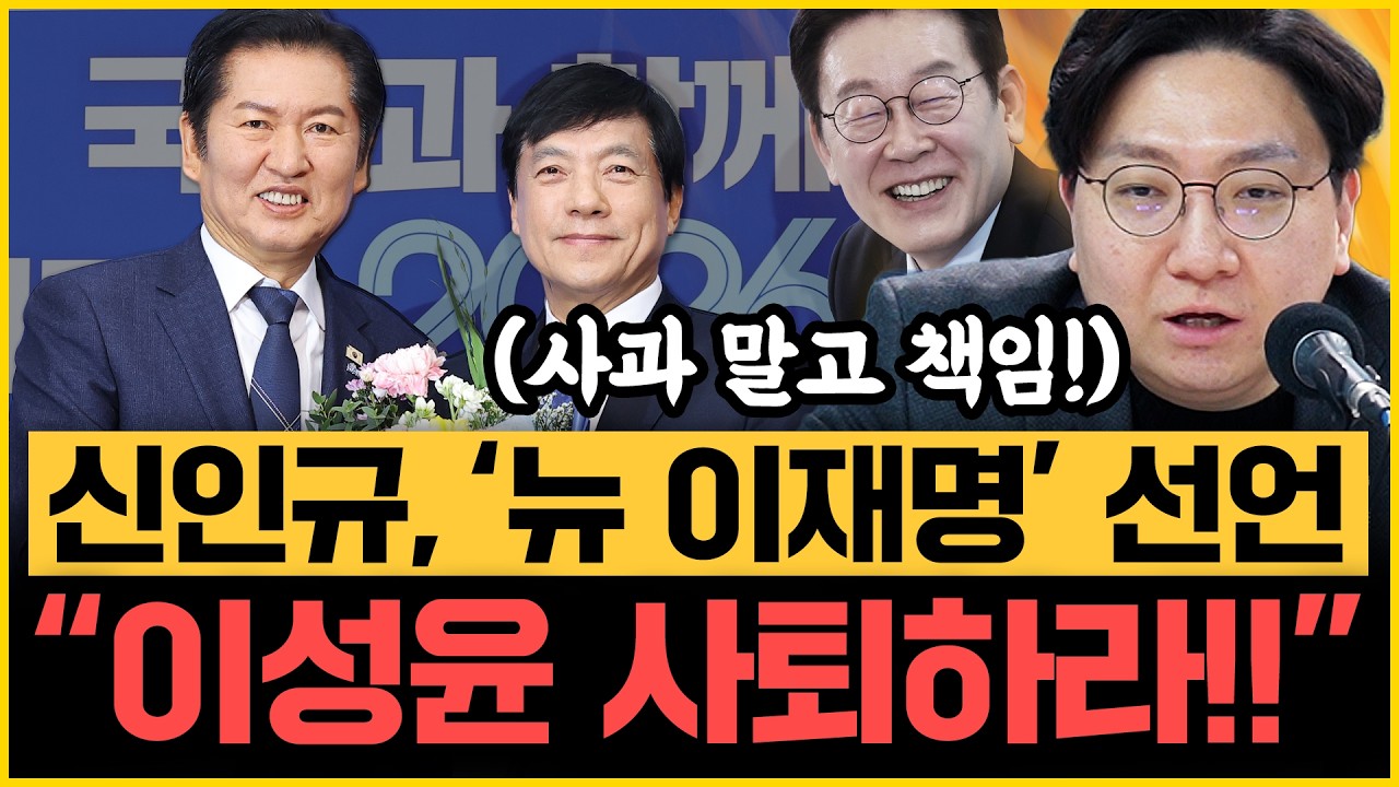 신인규, '전준철 추천' 작심 비판 “정청래 체제 민주당, 李 돕지 못할망정 방해