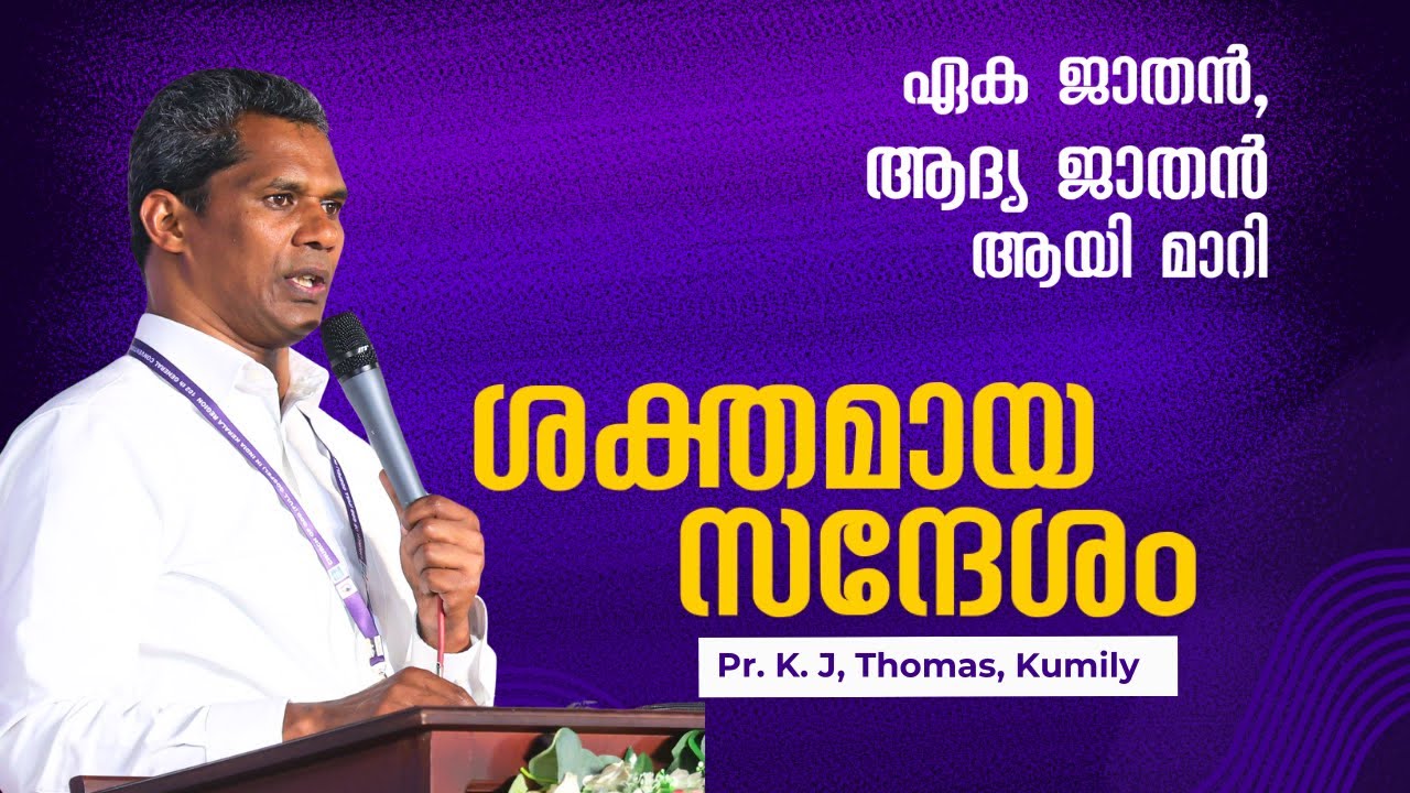 Pr  K  J  Thomas Kumily | Powerful Message | Gospel Message | Convention Message