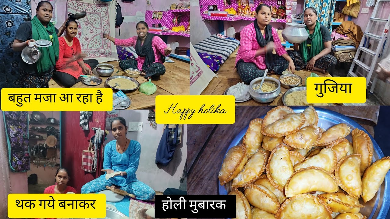 सभी लोग मिलकर गुजिया बनाएं बिना फटे बिना नरम हुए खस्ता गुजिया महीनों तक चले