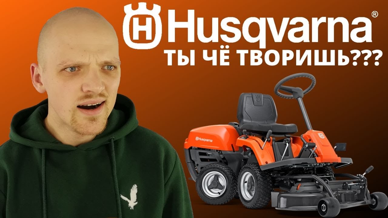 РАЙДЕР HUSQVARNA R 112C. ДЕРЗКИЙ, КАК ПУЛЯ РЕЗКИЙ! ОБЗОР!