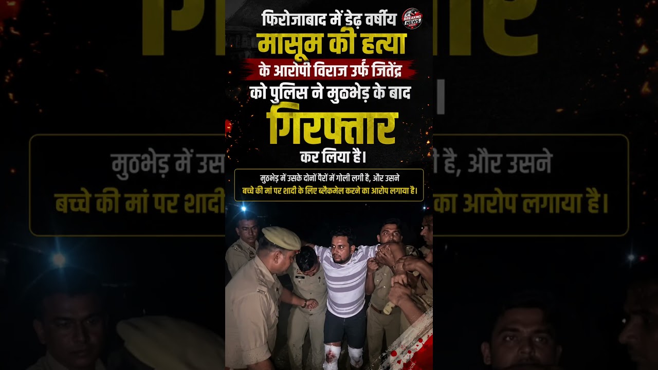 Main accused in Firozabad child murder case arrested in encounter.