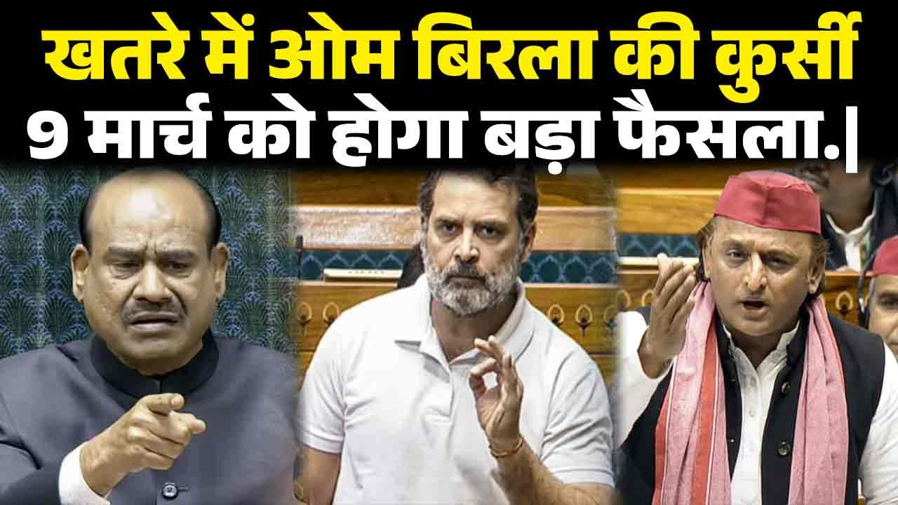 ओम बिरला को कुर्सी से हटाने की तैयारी कर विपक्ष ने पलट दिया खेल मोदी शाह भी हुए हैरान.|