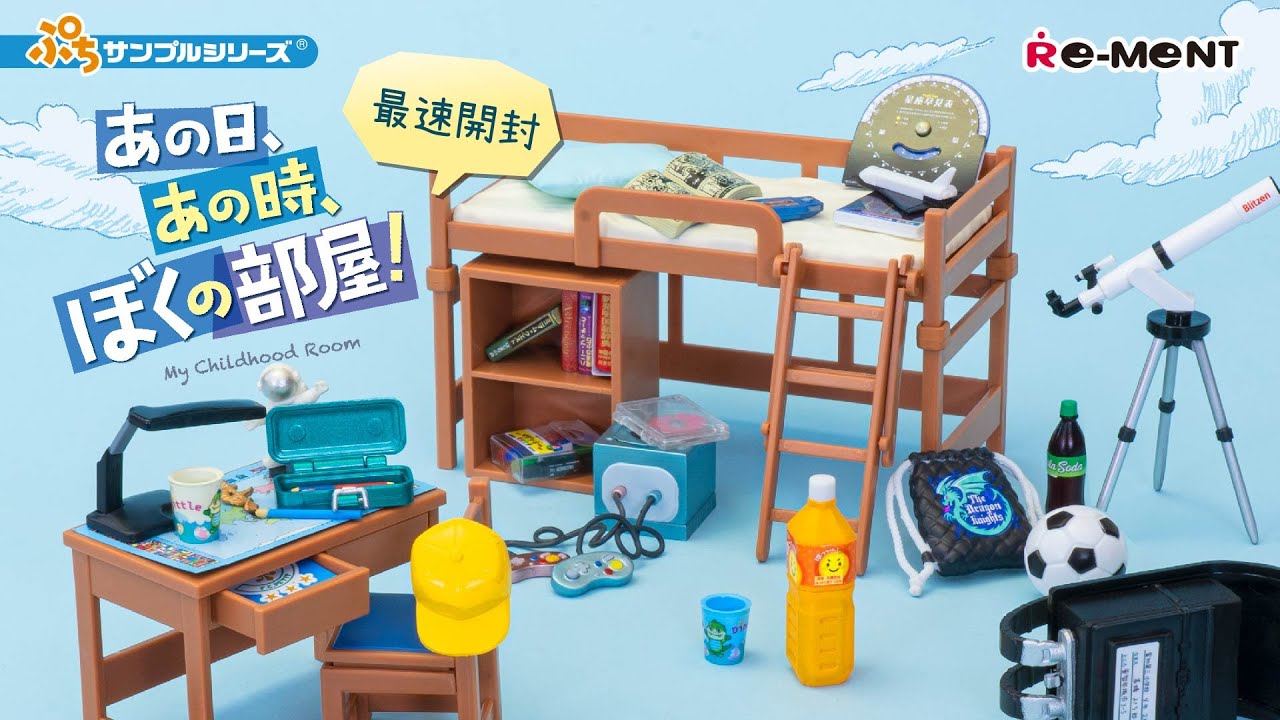 【あの日、あの時、ぼくの部屋！】全8種類最速開封🚀  My Childhood Room⚽️ ASMR Miniature UNBOXING｜ぷちサンプルシリーズ リーメント Re-MenT