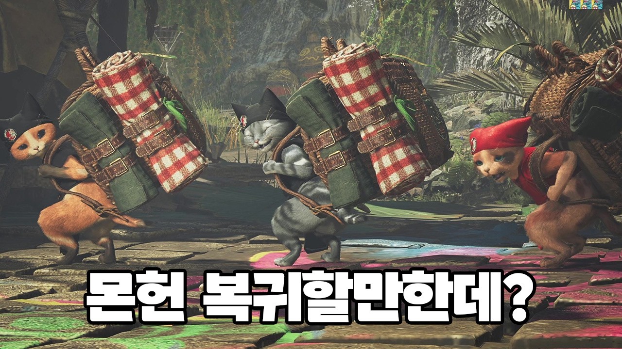 [2026. 2. 25] 몬헌 와일즈 돌아와ㅏㅏㅏㅏ