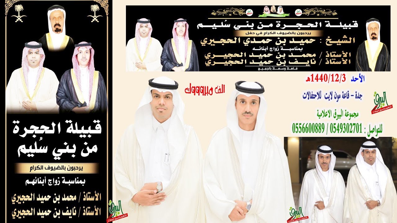 طاروق بين الشاعرين عبدالاله الحجيري 🎤  حبيب العازمي في حفل الشيخ حميد بن حمدي الحجيري
