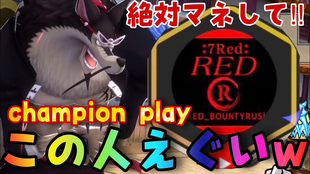 チャンピオンREDの異次元プレイ‼︎絶対真似して‼︎ジャブラ耐久編成がやばすぎる‼︎【バウンティラッシュ】
