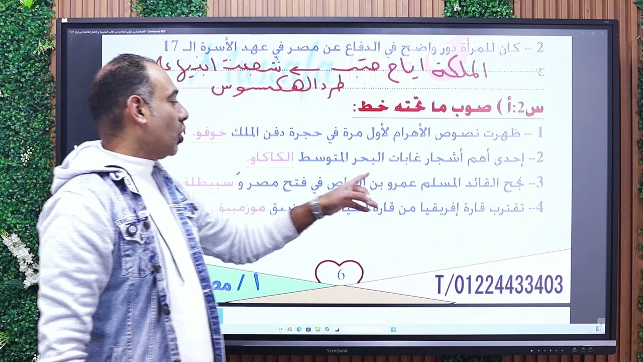 حل الاختبار الثاني كتاب المدرسة أولي اعدادي ترم اول 2026